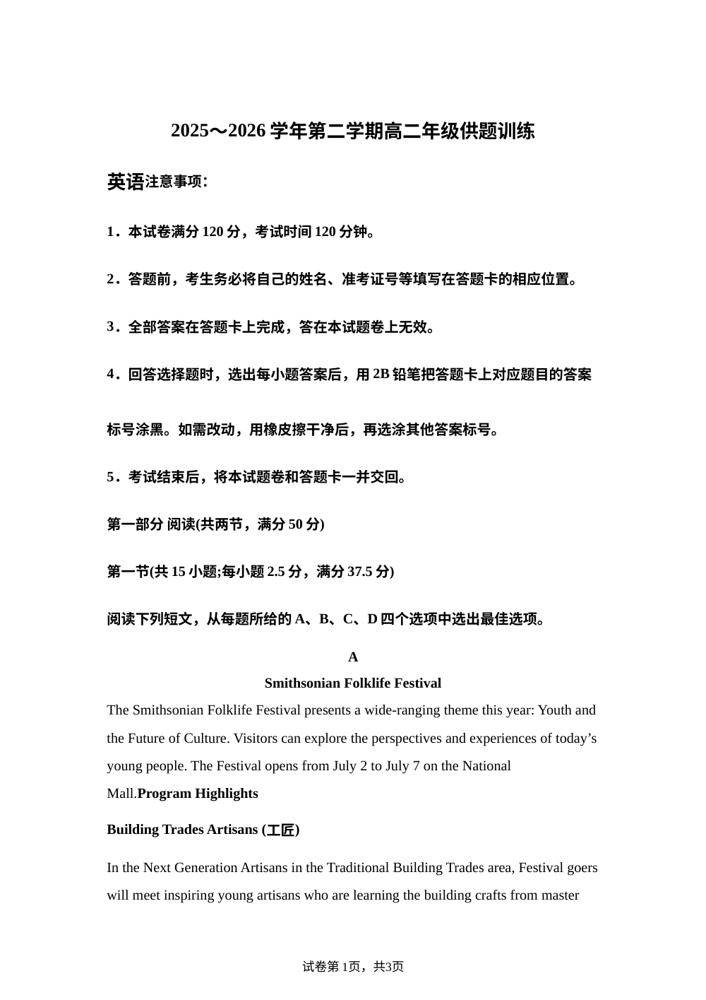 广东清远市2025-2026学年第二学期高二年级供题训练英语试卷 第1页预览
