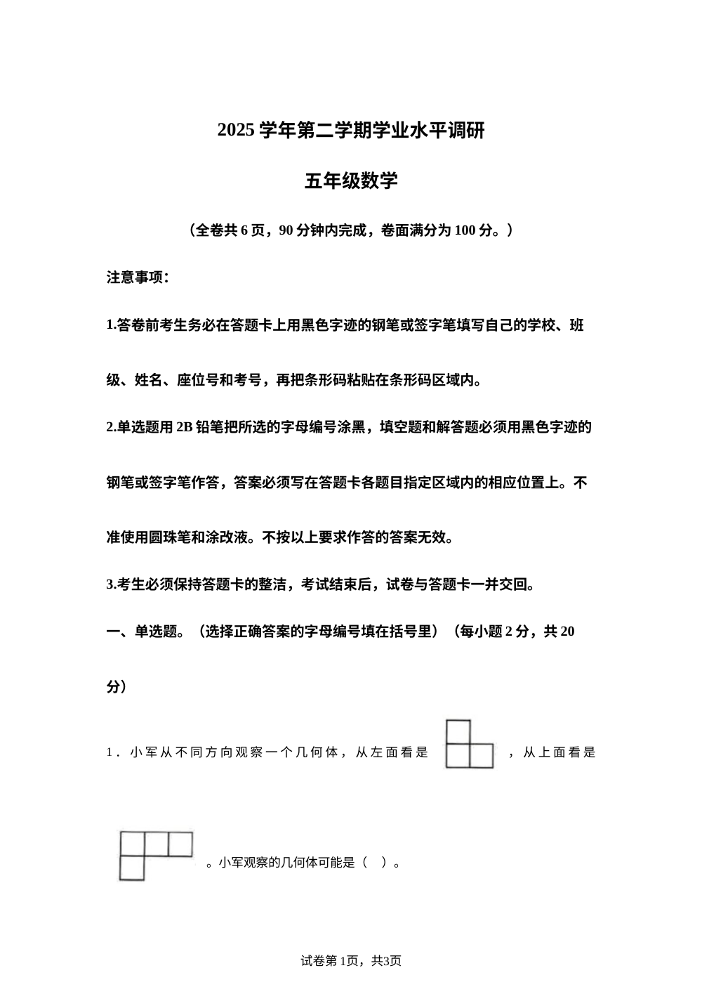 广东广州市天河区2025学年人教版第二学期学业水平调研五年级数学 第1页预览