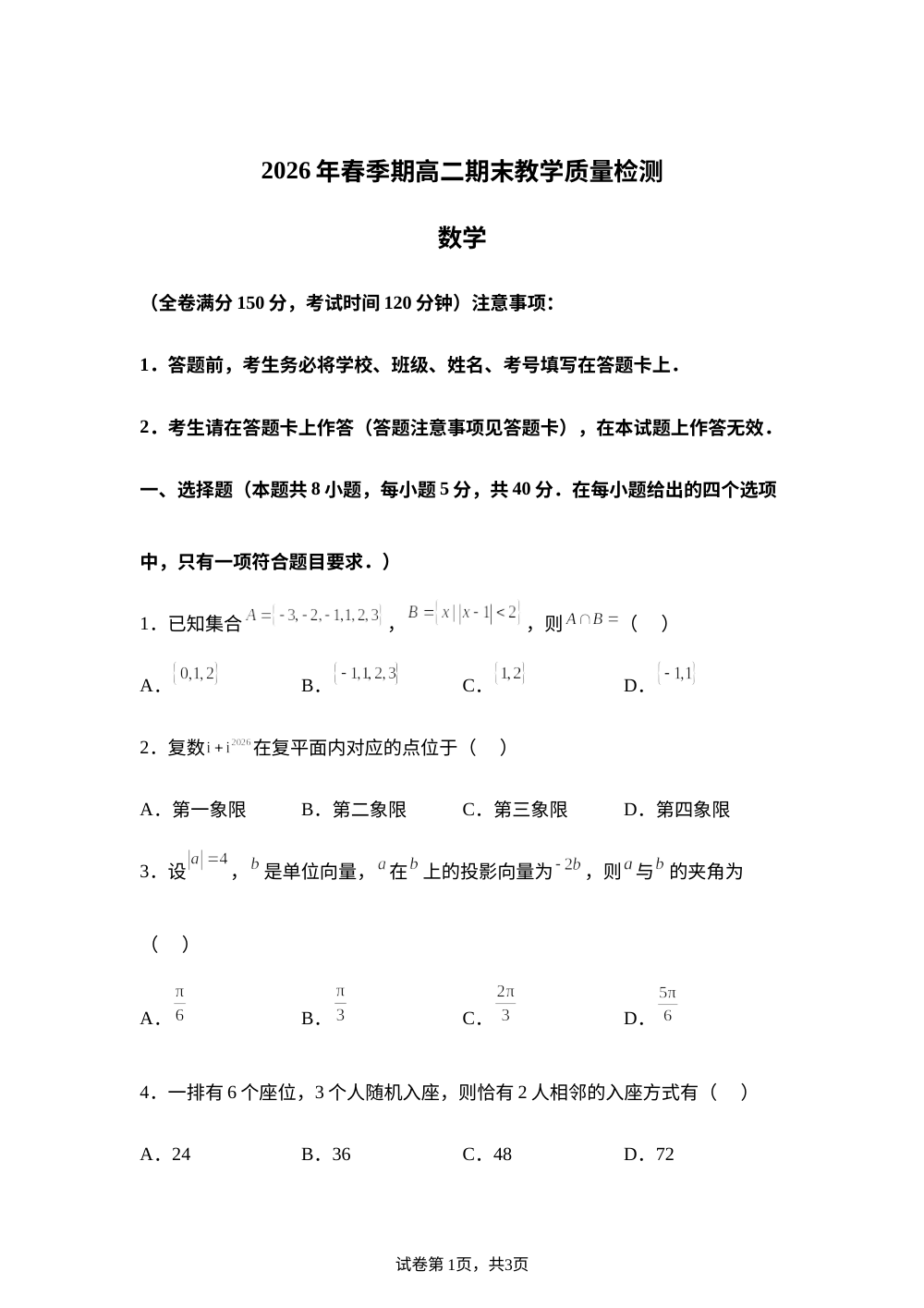 广西梧州市2025-2026学年高二下学期期末教学质量检测数学试题 第1页预览