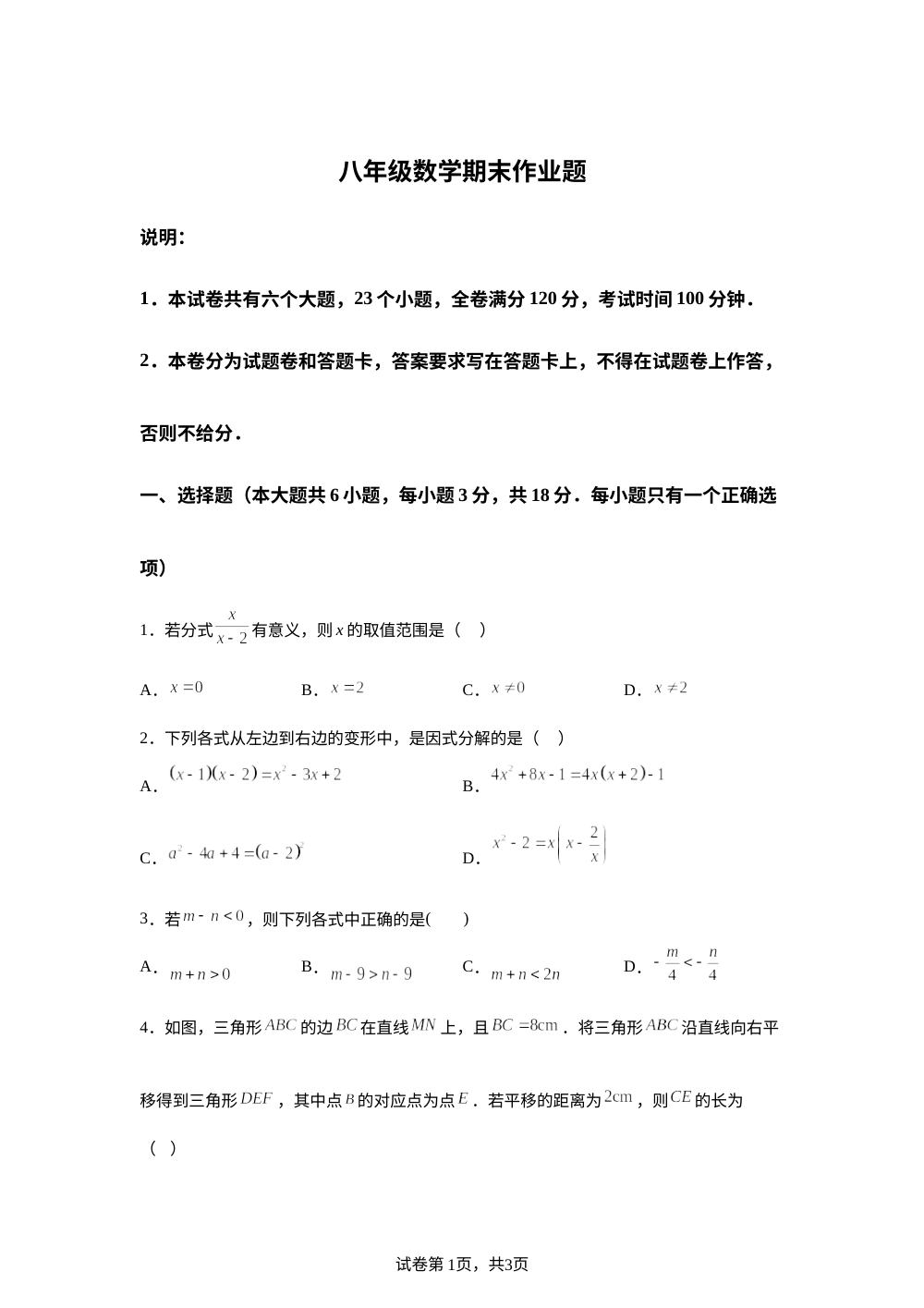 江西省鹰潭市余江区2025-2026学年八年级下学期7月期末数学试题 第1页预览