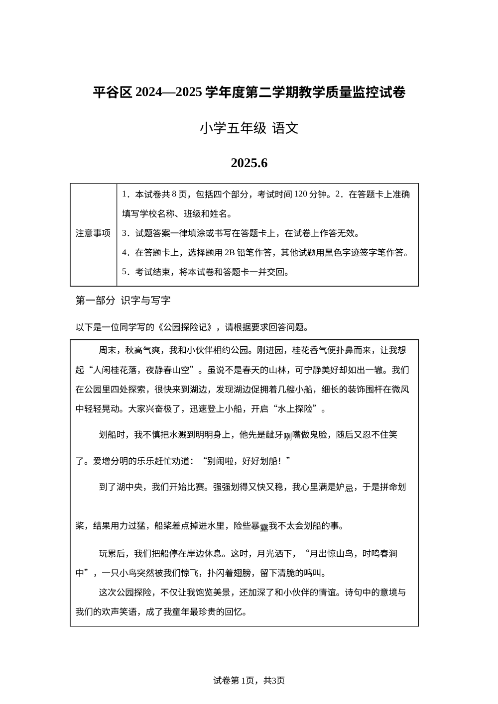 北京平谷区2024-2025学年统编版2016第二学期期末教学质量监控五年级语文试卷 第1页预览