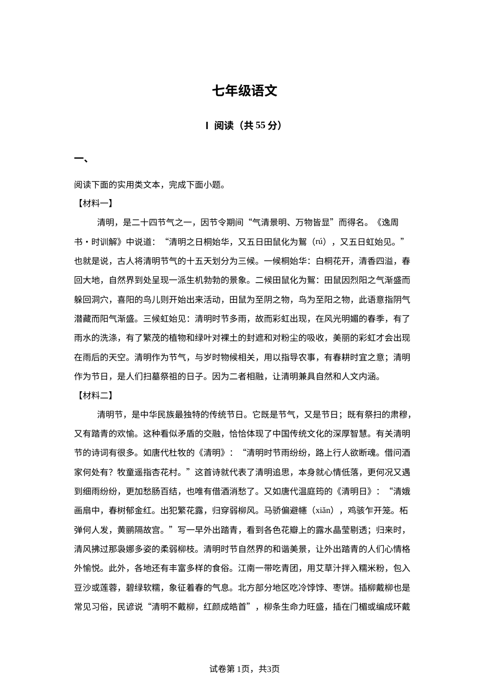 湖北省武汉市洪山区2025-2026学年七年级下学期期末语文试卷 第1页预览