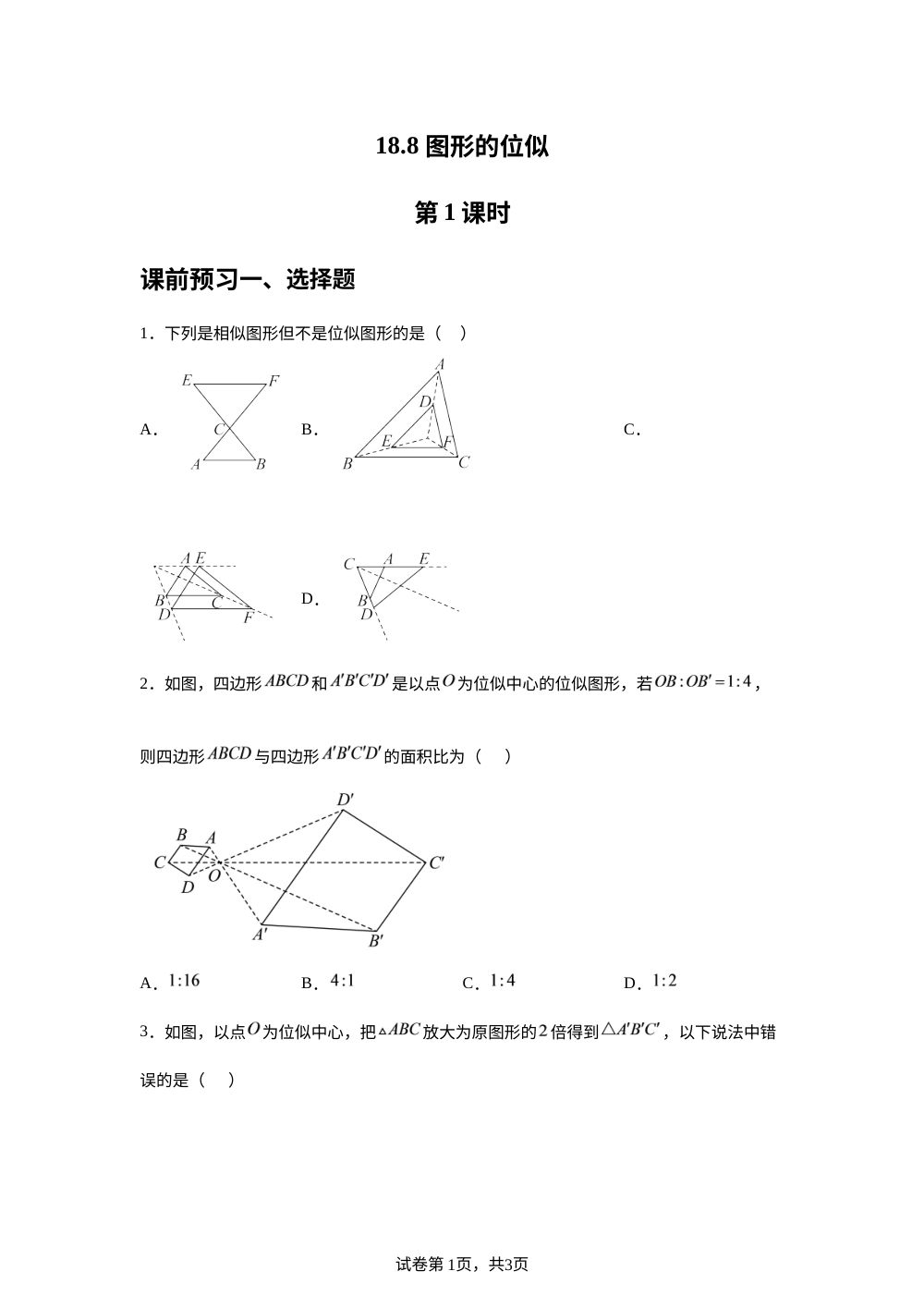 18.8 图形的位似  第1课时 课前预习 第1页预览