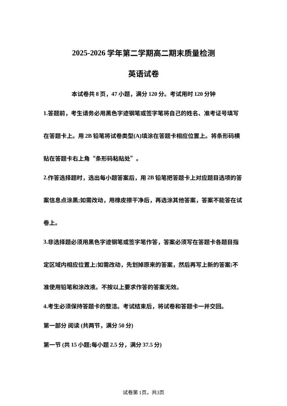广东深圳市多校联考2025-2026学年第二学期高二期末质量检测英语试题 第1页预览
