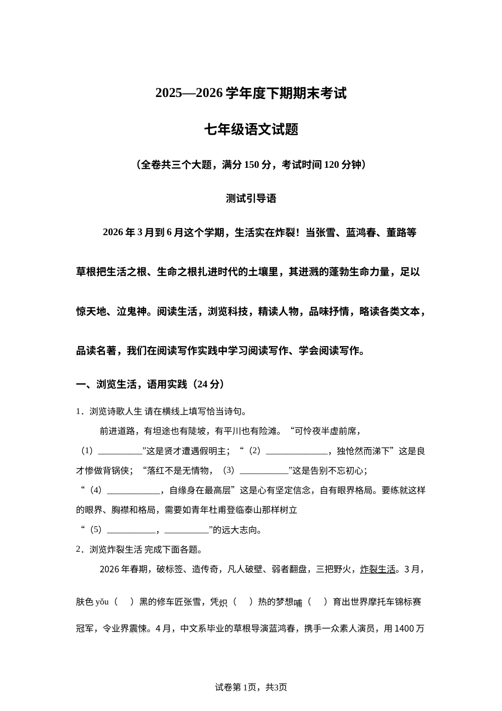 重庆市渝中区2025-2026学年七年级下学期期末语文试题 第1页预览
