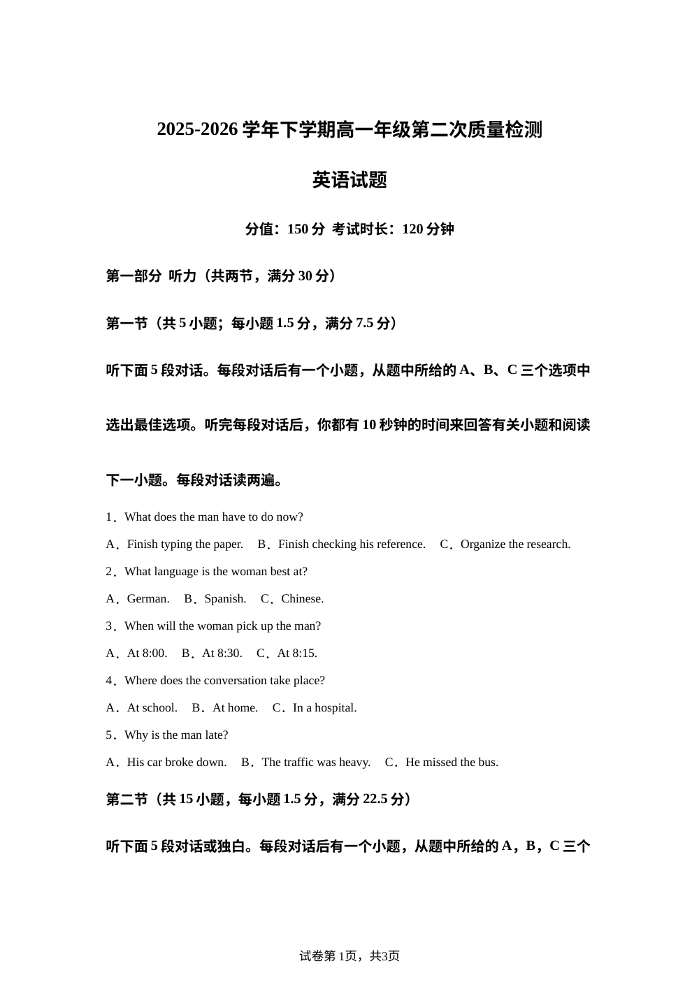 河南漯河市高级中学2025-2026学年下学期高一年级第二次质量检测英语试题 第1页预览