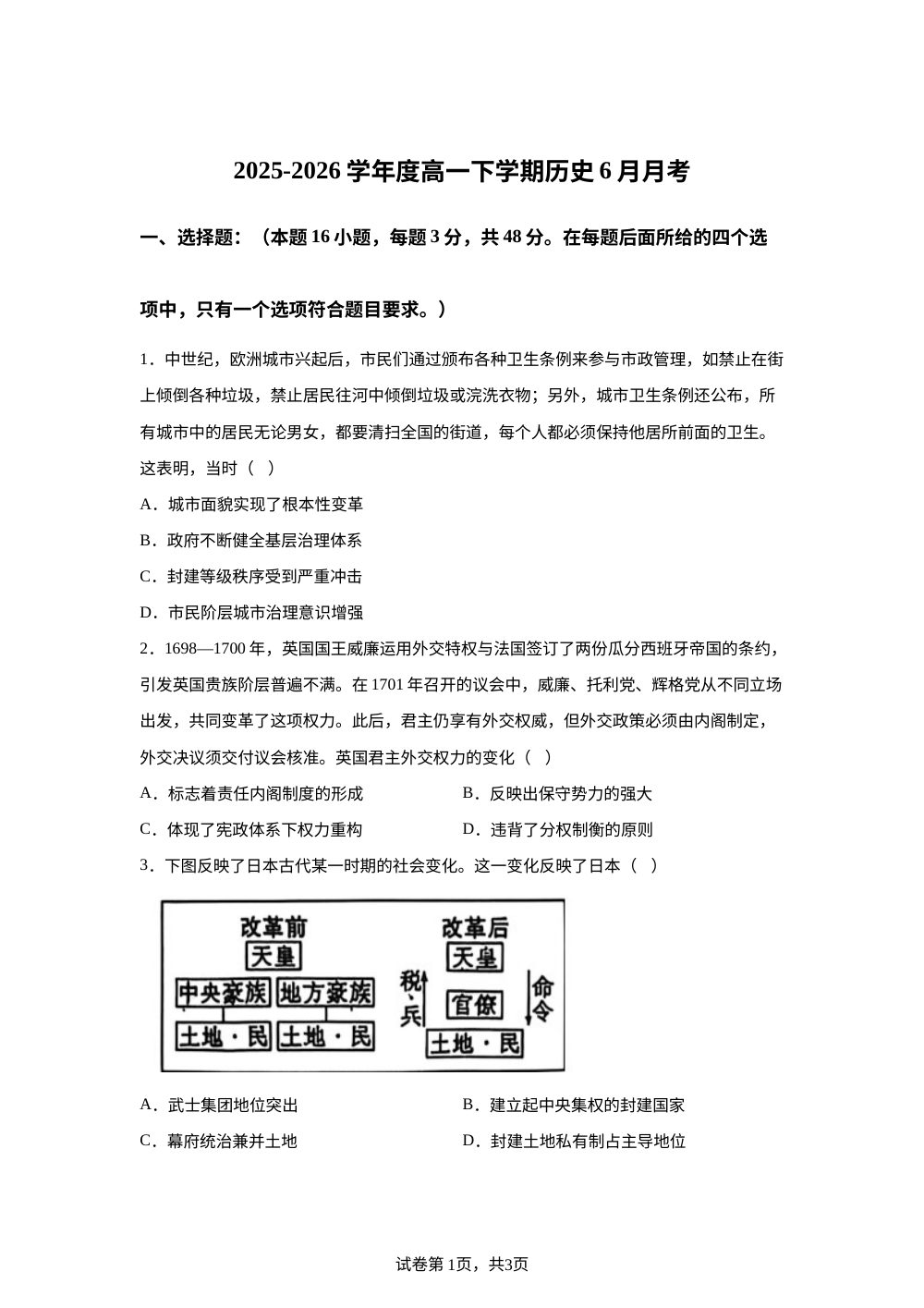 河南漯河市临颍县博雅学校2025-2026学年高一下学期6月月考历史试题 第1页预览