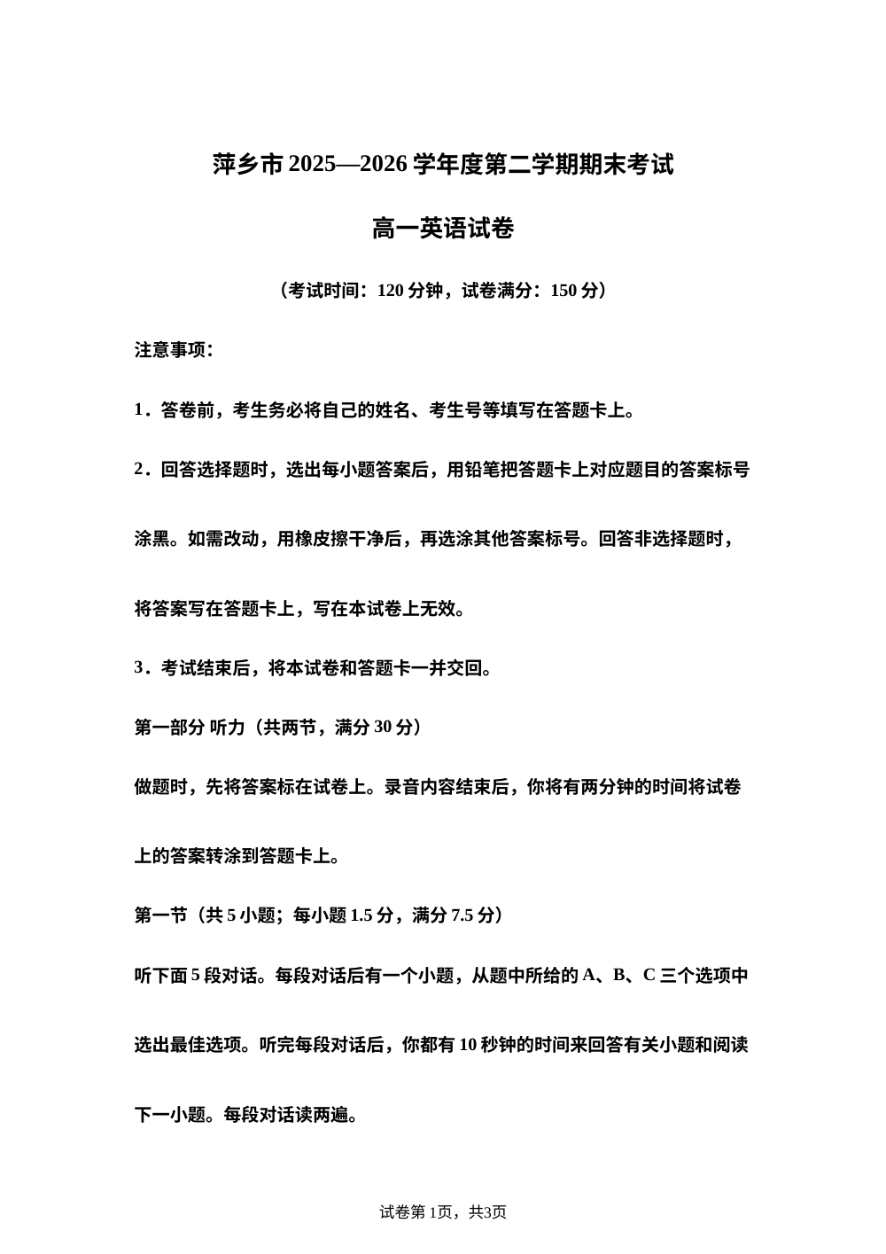 江西萍乡市2025-2026学年度第二学期期末考试高一英语试卷 第1页预览