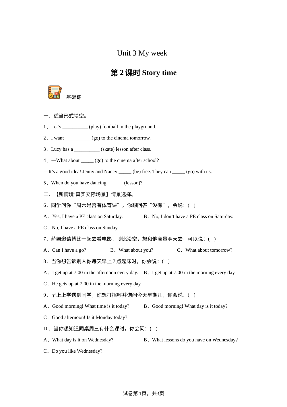 2026-2027学年英语译林版三起四年级上册（新教材）Unit3 第2课时 Story Time（分层作业） 第1页预览