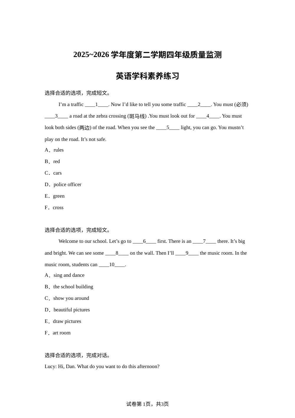 江苏南通市崇川区2025～2026学年度译林版（三起）第二学期四年级质量监测英语学科素养练习 第1页预览