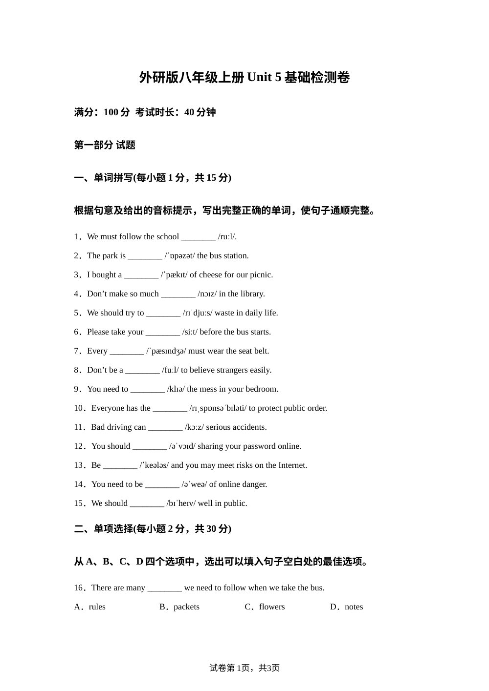 外研版英语八年级上册Unit 5 单元基础检测卷 第1页预览