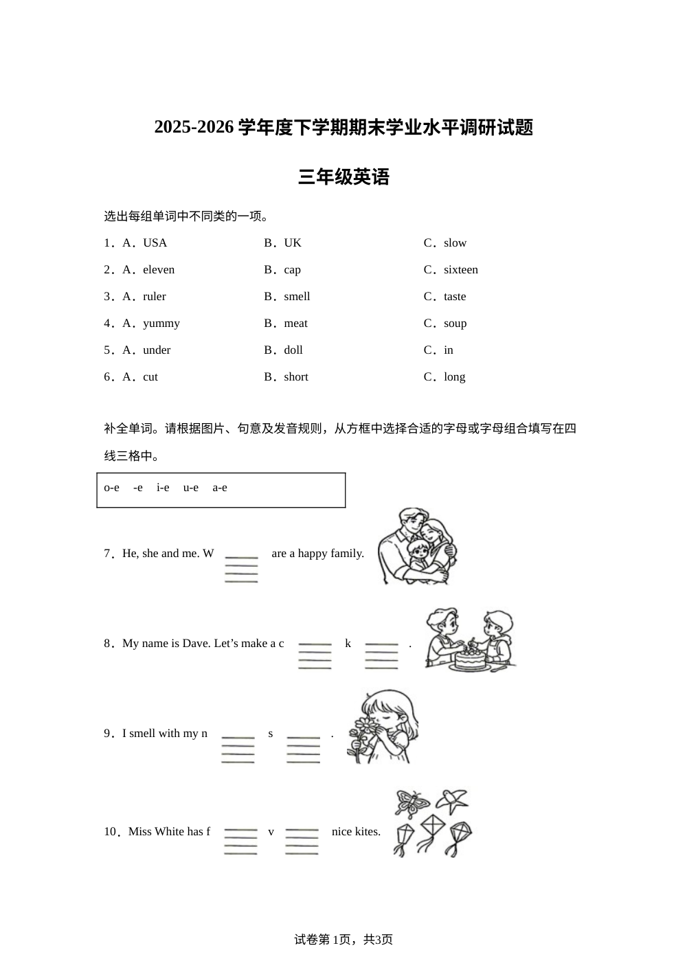山东临沂市罗庄区2025--2026学年度人教PEP版下学期期末学业水平调研试题三年级英语 第1页预览