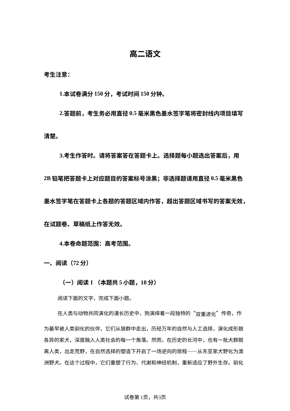 山西2025-2026学年高二下学期期末考试语文试题 第1页预览