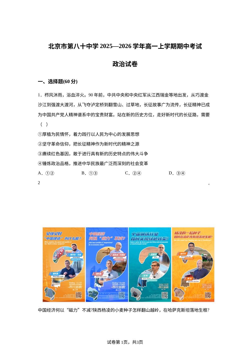 北京市第八十中学2025-2026学年高一上学期期中考试政治试卷 第1页预览