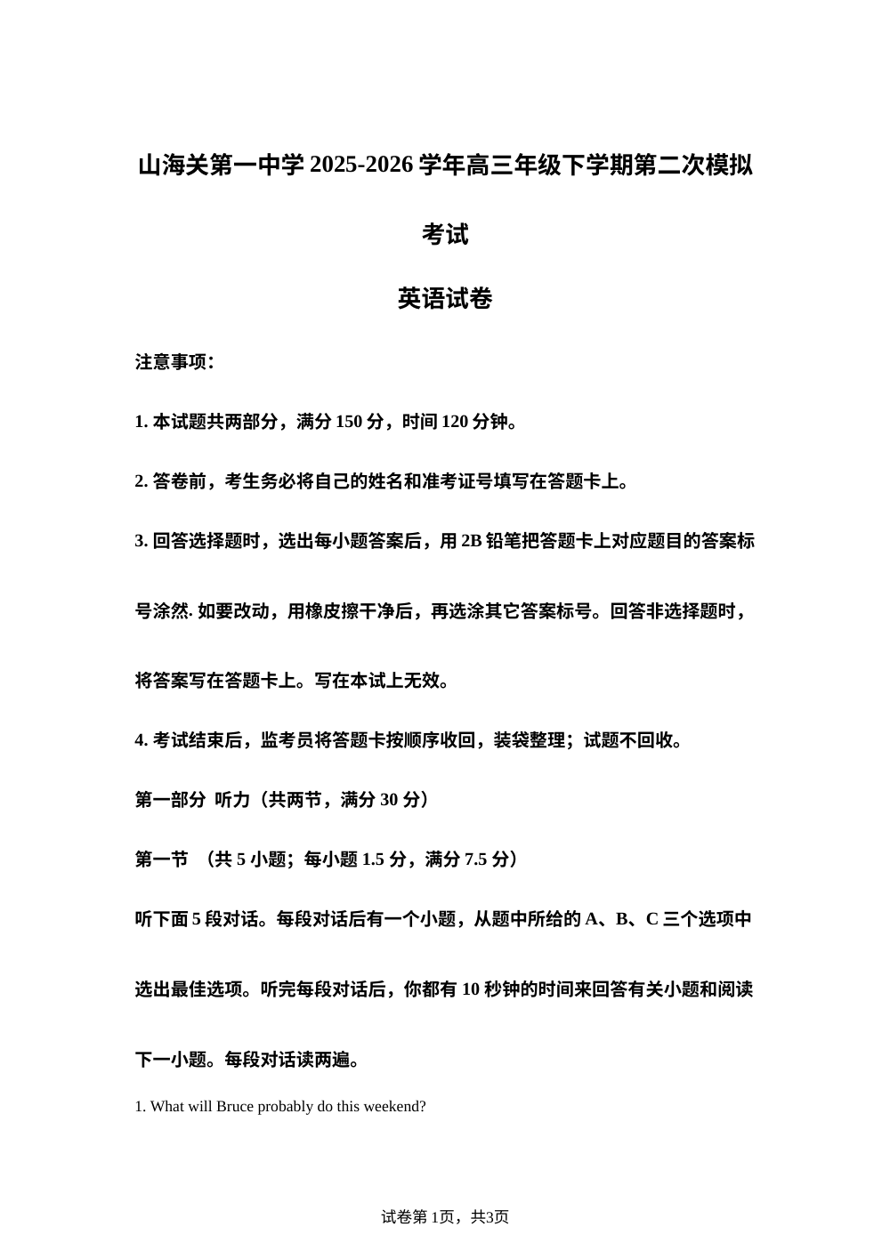 2026届河北秦皇岛市山海关第一中学高三年级下学期第二次模拟考试英语试卷 第1页预览