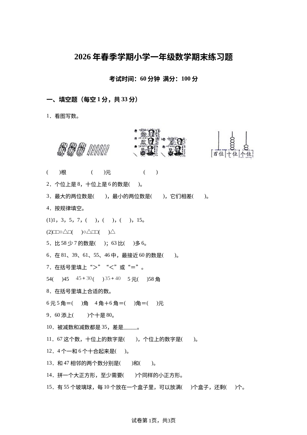 广西玉林市博白县2025-2026学年人教版一年级下学期6月数学学情自测卷 第1页预览