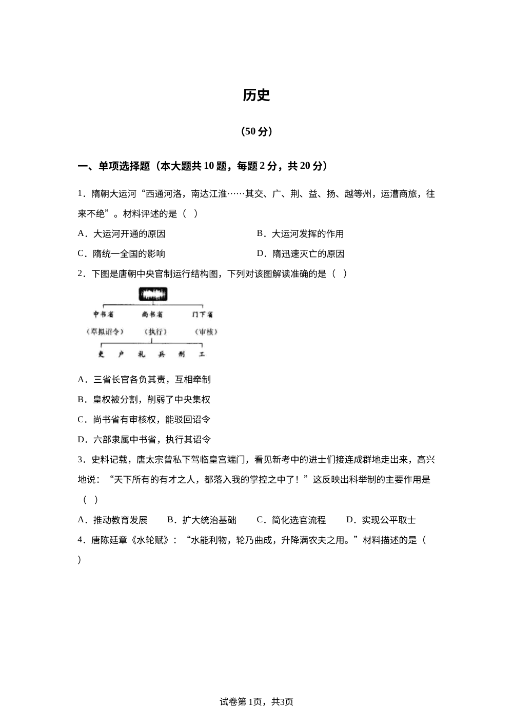 内蒙古鄂尔多斯市东胜区2025-2026学年七年级下学期期末历史试题 第1页预览