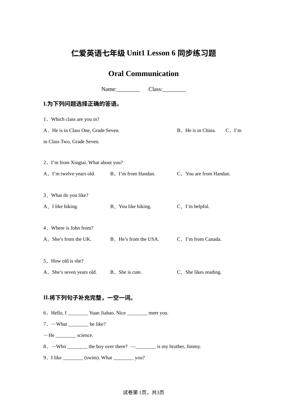 仁爱科普版英语七年级上册Unit 1 Oral Communication 课时同步练习 第1页预览