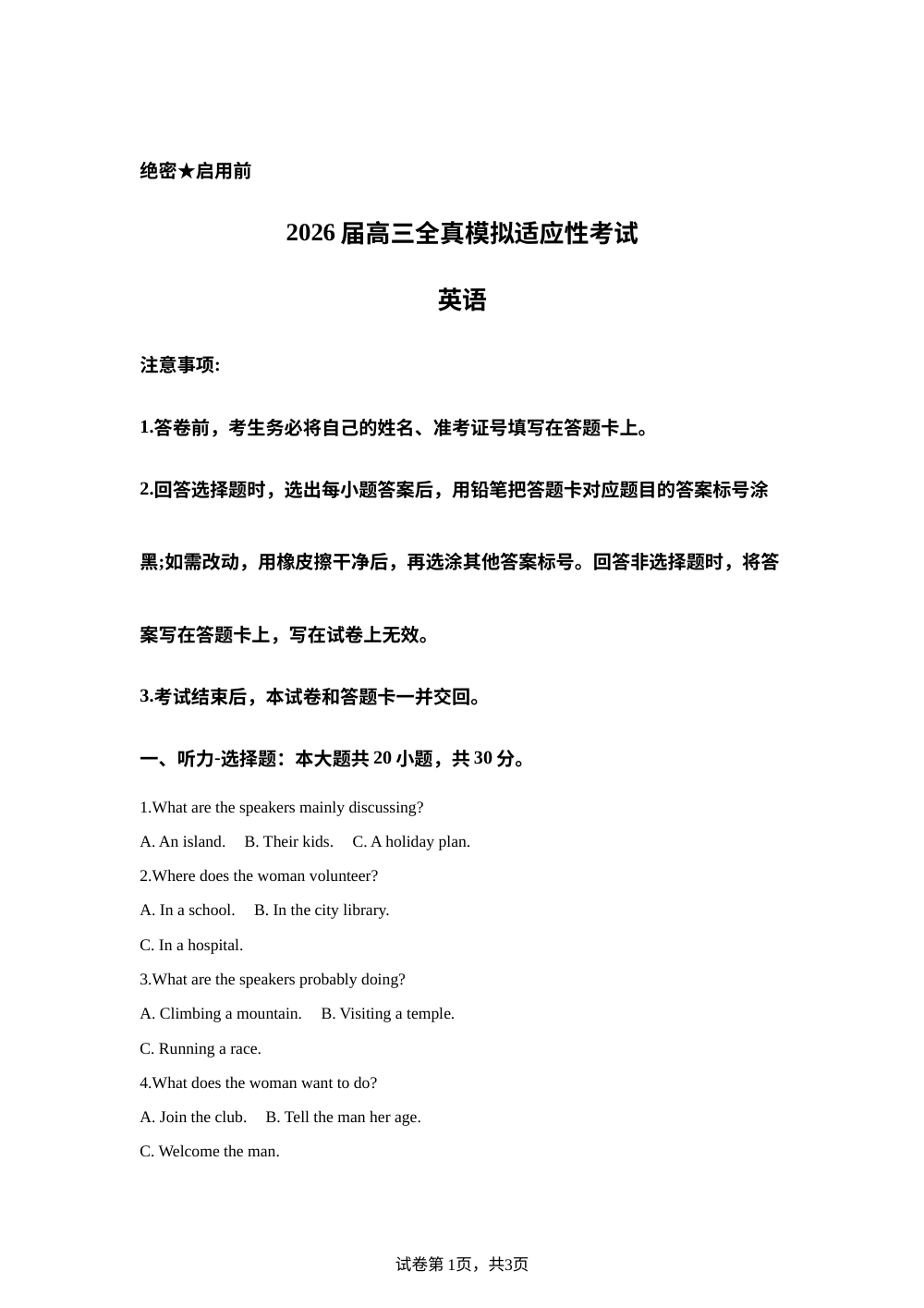 2027届湖南省长沙市金海谷郡高级中学有限公司高三考前模拟英语试题 第1页预览