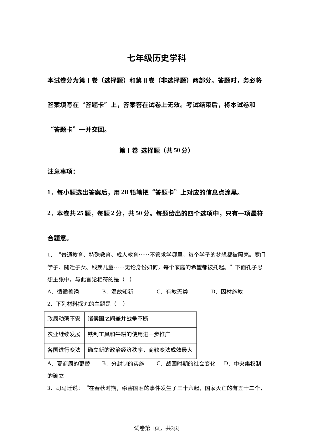 天津南开区2025-2026学年七年级下学期期末考试历史试卷 第1页预览