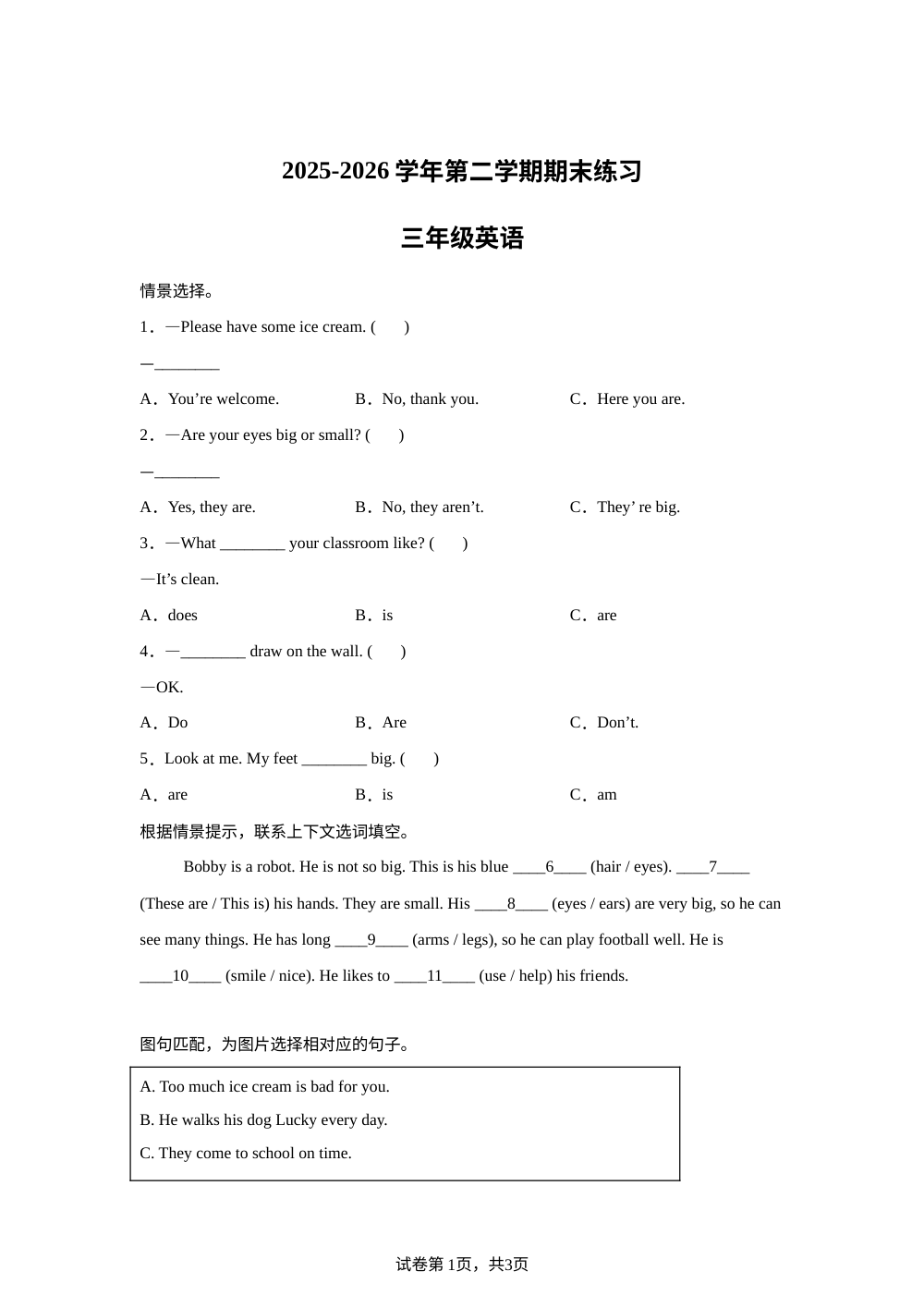 广东江门市新会区2025-2026学年粤人版第二学期期末练习三年级英语 第1页预览