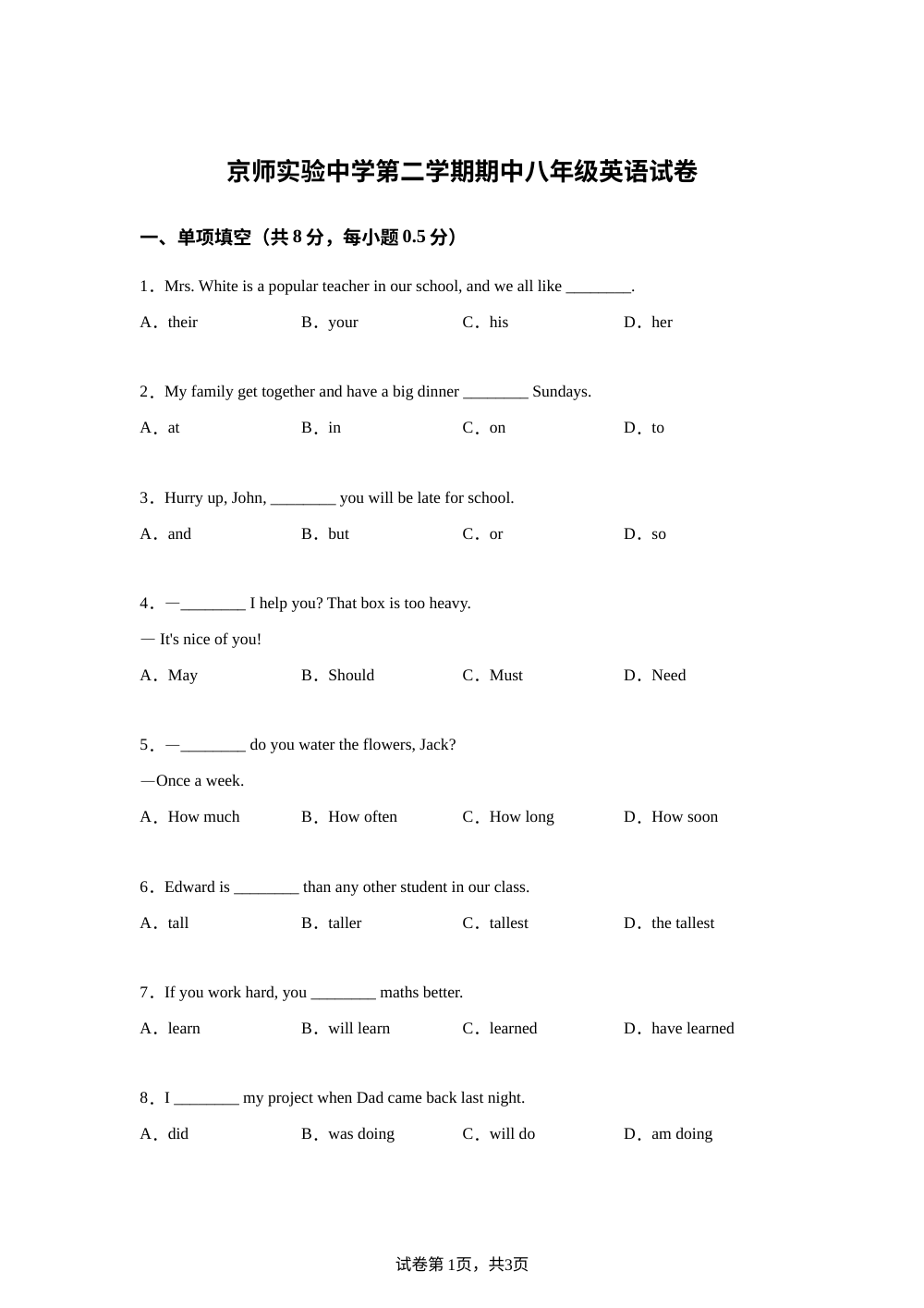 北京市门头沟区京师实验中学2024-2025学年八年级下学期期中考试英语试卷 第1页预览