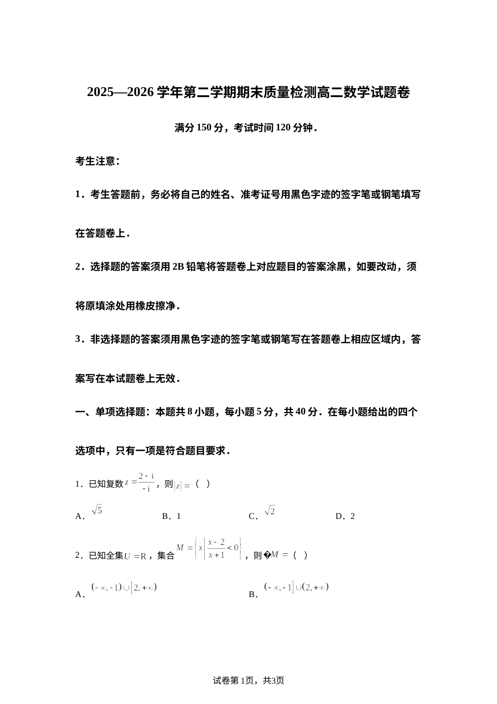 浙江湖州市安吉县2025-2026学年第二学期期末质量检测高二数学试题 第1页预览