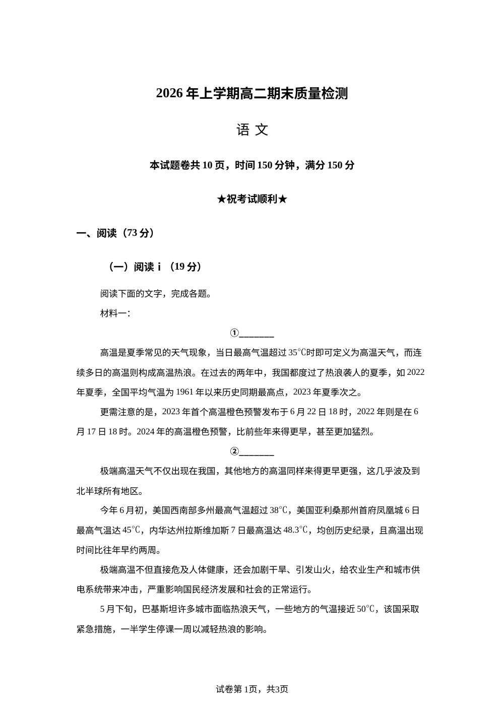 湖南湘潭市第一中学2025-2026学年高二下学期期末质量检测语文试题 第1页预览