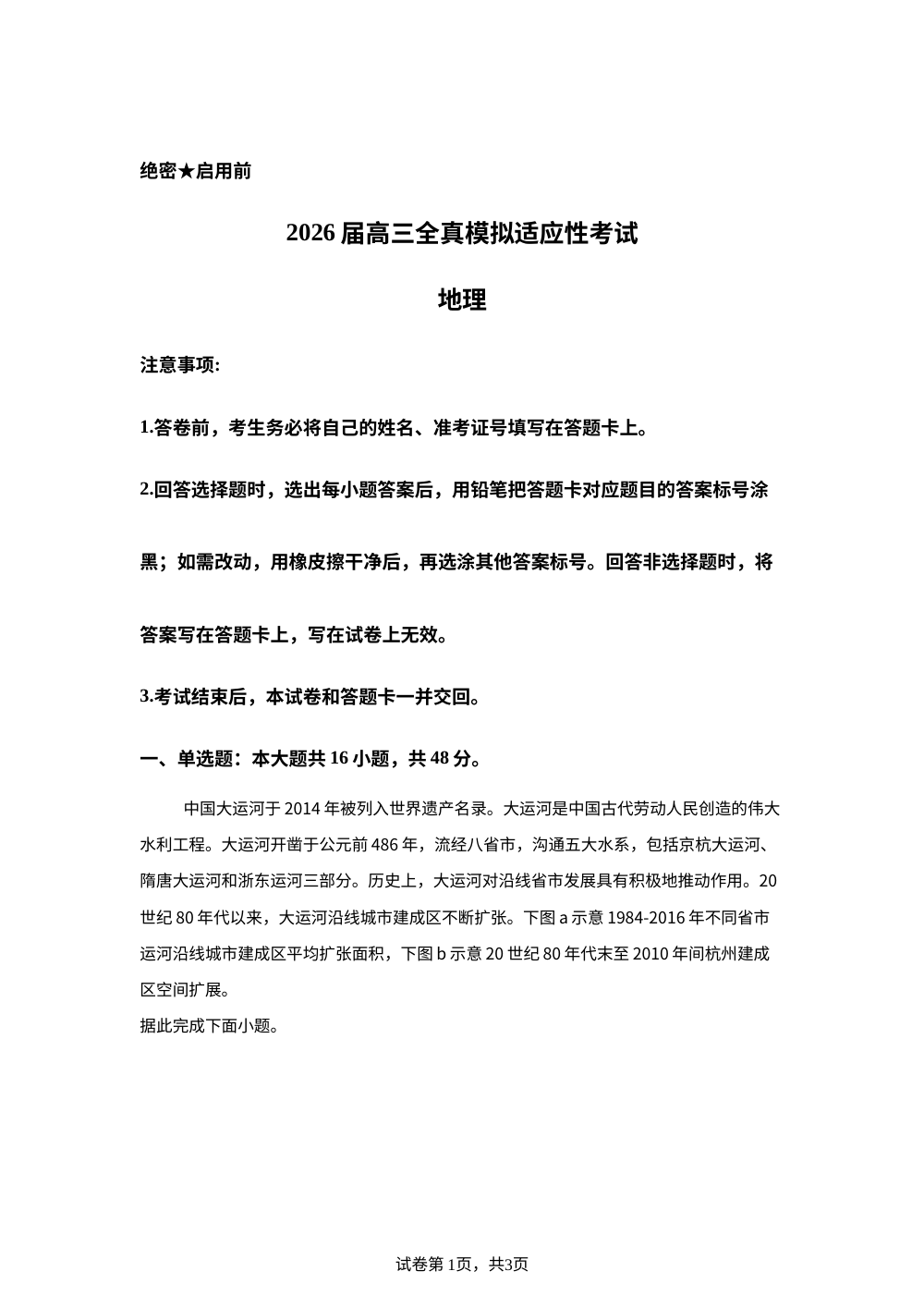 2027届湖南省长沙市麓谷高级中学高三考前模拟地理试题 第1页预览