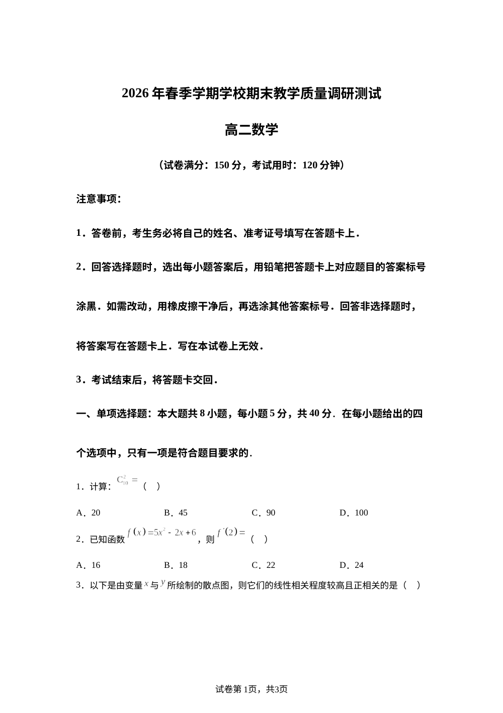 广西百色市2025-2026学年高二下学期期末期末教学质量调研测试数学试题 第1页预览
