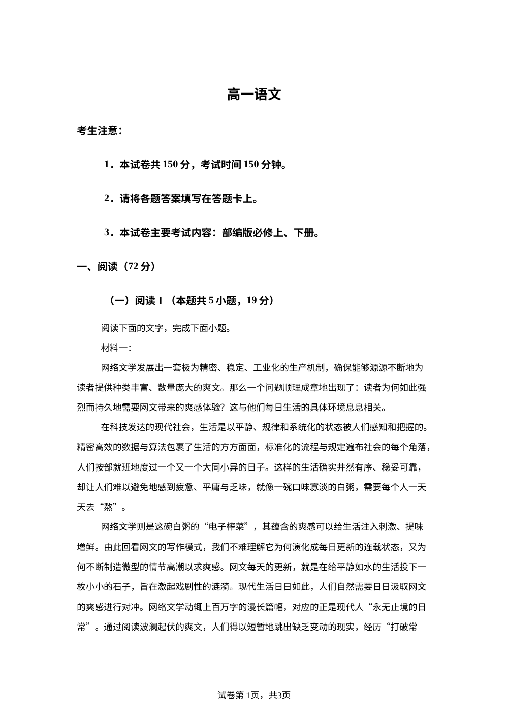 青海海东市2025-2026学年高一下学期期末考试语文试卷 第1页预览