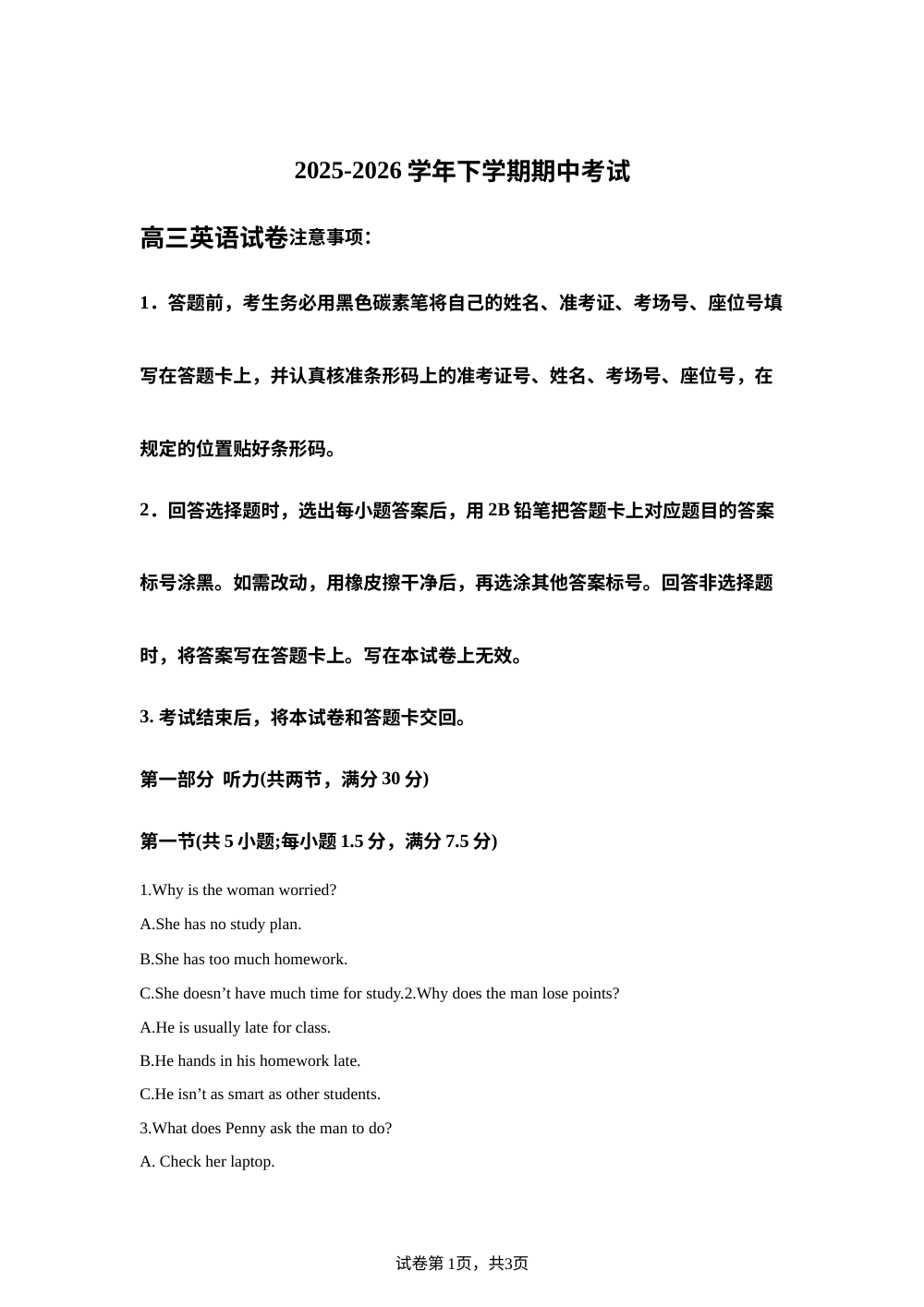 云南南涧彝族自治县第一中学2025-2026学年下学期期中考试高三英语试卷 第1页预览
