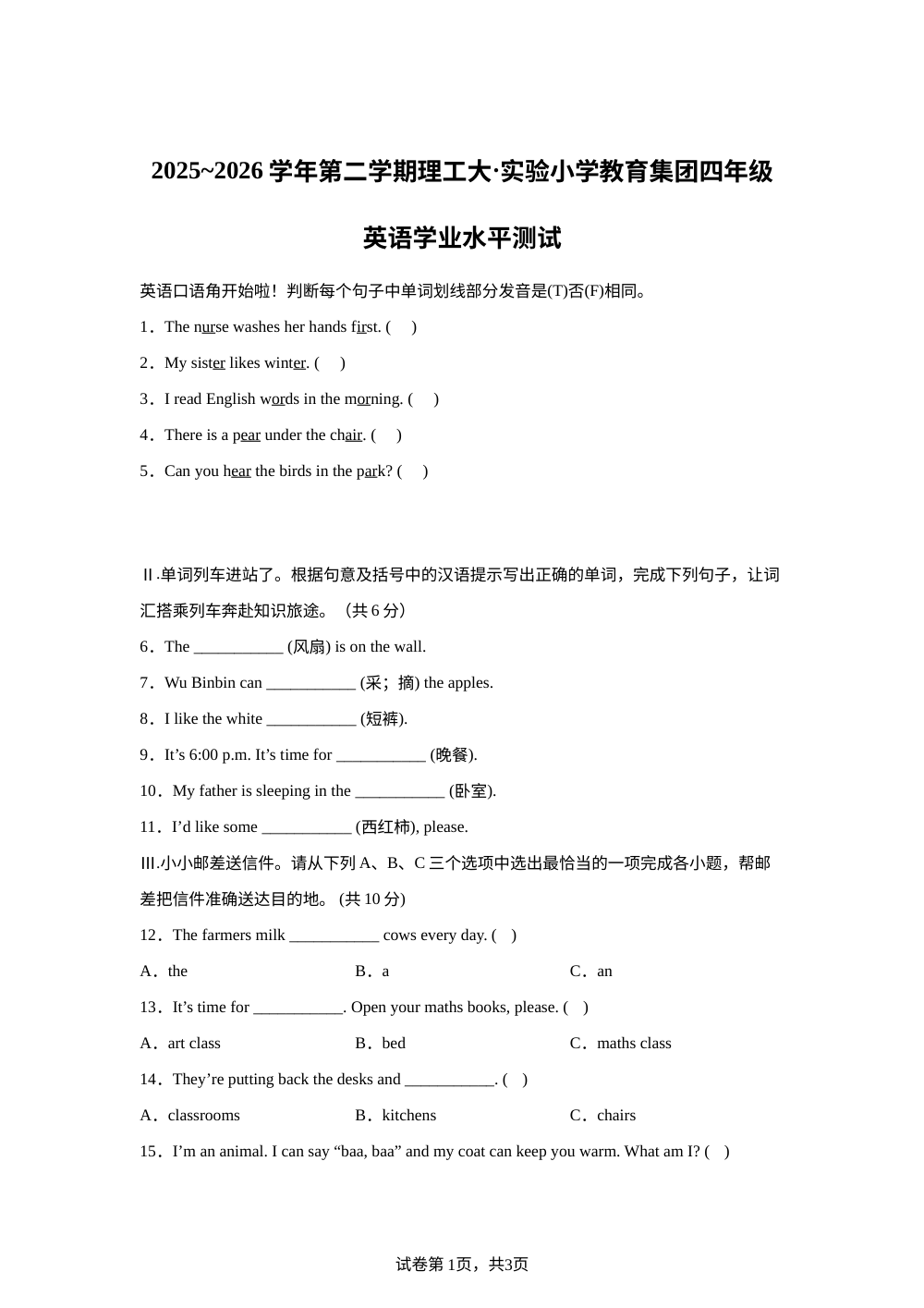 陕西西安理工大学附属小学实验小学教育集团2025~2026学年人教PEP版第二学期四年级英语学业水平测试 第1页预览
