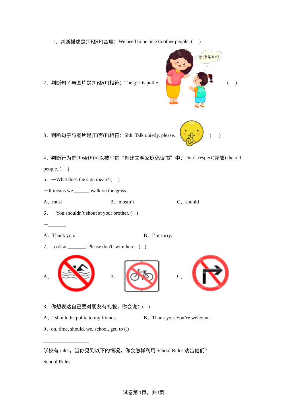 人教大同版英语六年级上册Unit 4 Good manners 课后作业 第1页预览