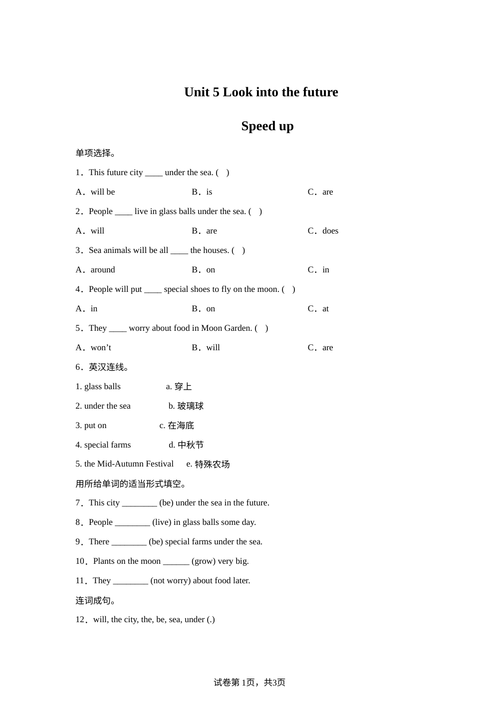 2026-2027学年外研版（三起）英语五年级上册Unit 5 Look into the future Speed up (同步练） 第1页预览
