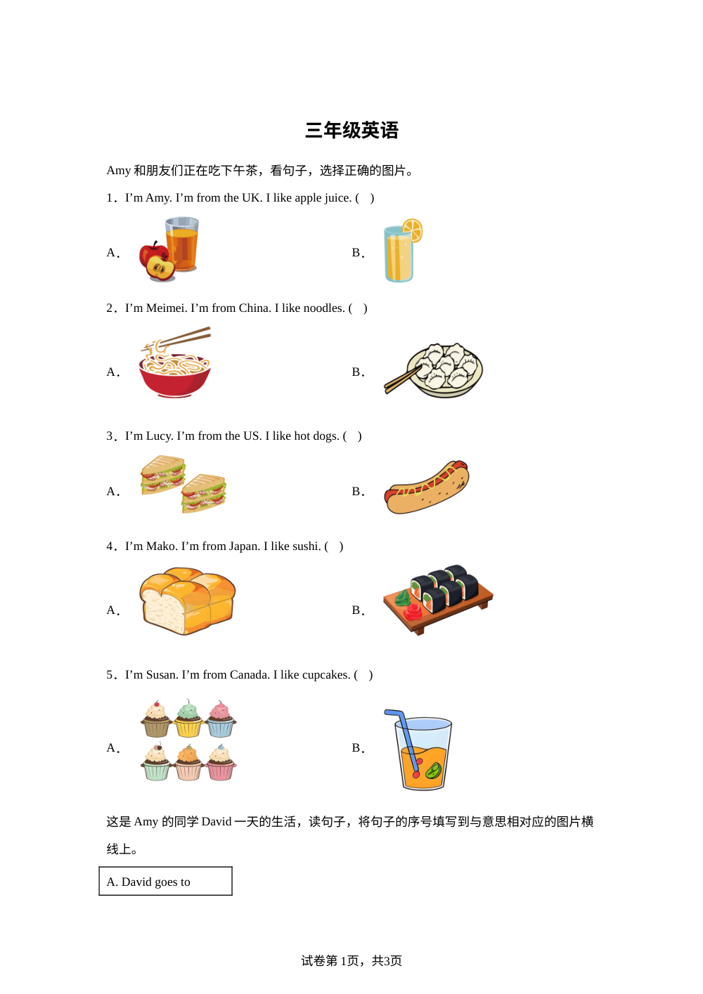 海南三亚市2025-2026学年度外研版（三起）第二学期三年级英语期末学业水平质量检测试卷 第1页预览
