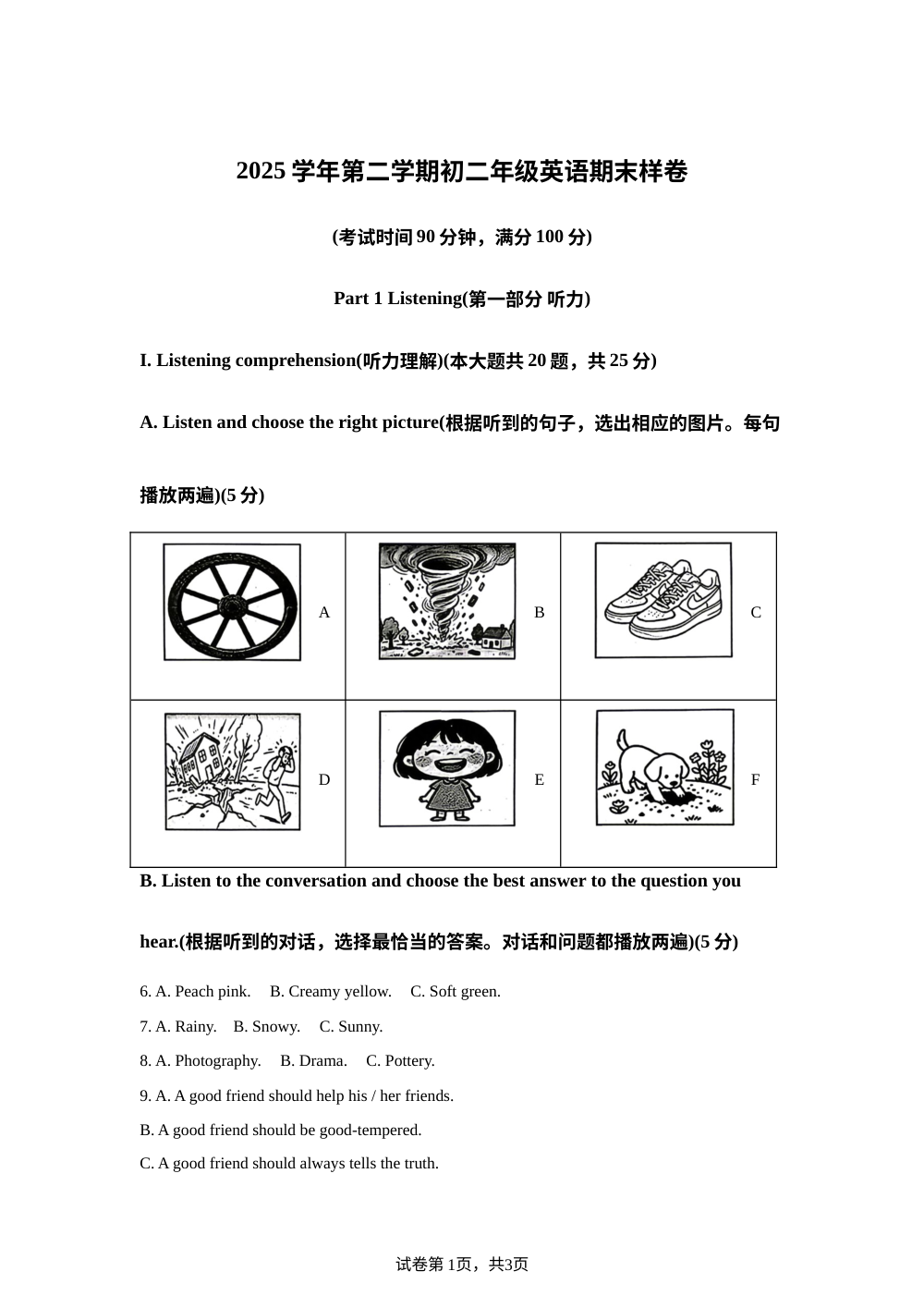 上海市长宁区2025学年第二学期初二年级英语期末样卷 第1页预览