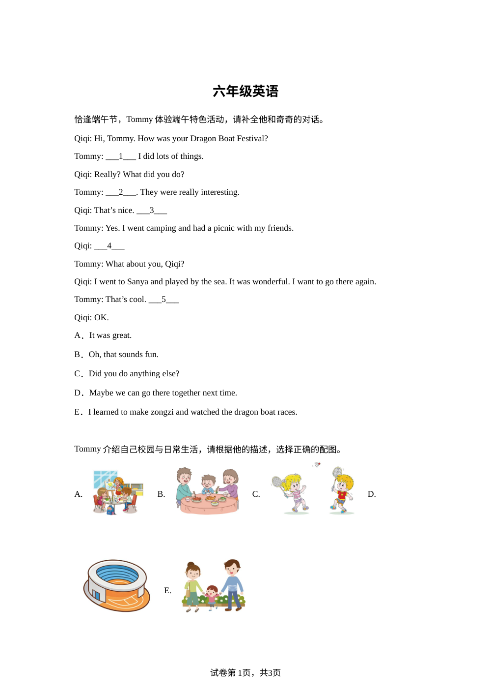 广东湛江市开发区2025-2026学年度人教PEP版（2012）第二学期义务教育阶段教学质量监测六年级英语 第1页预览