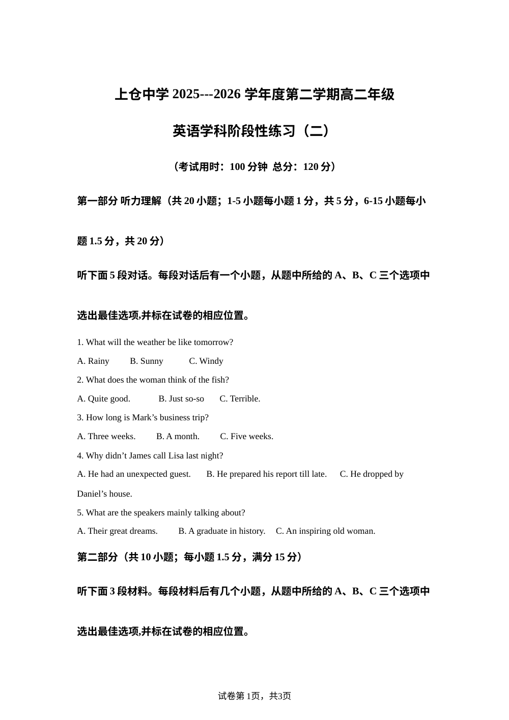 天津市蓟州区上仓中学2025-2026学年高二下学期月考试英语校考 第1页预览