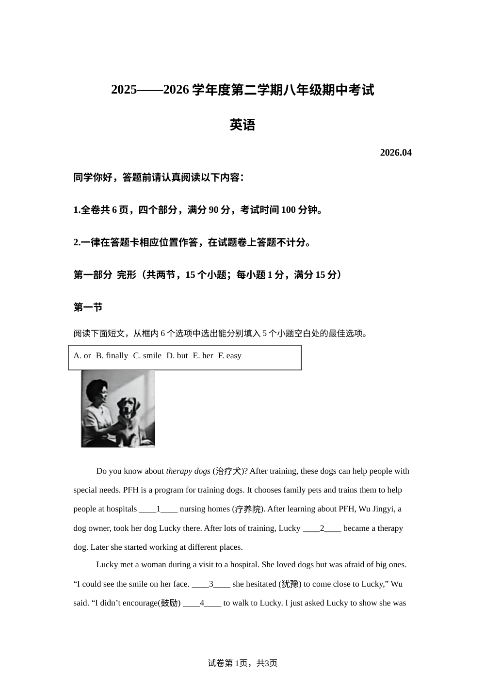 贵州贵阳市中央民族大学附属中学贵阳学校2025&mdash;2026学年度第二学期八年级阶段学情自测 英语 第1页预览