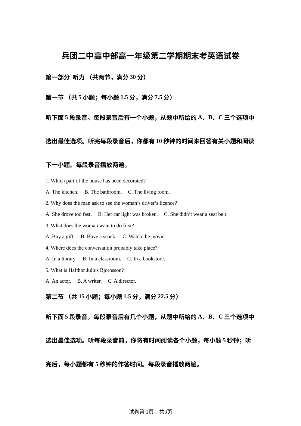 新疆生产建设兵团第二中学2025-2026学年高一年级第二学期期末考英语试题 第1页预览