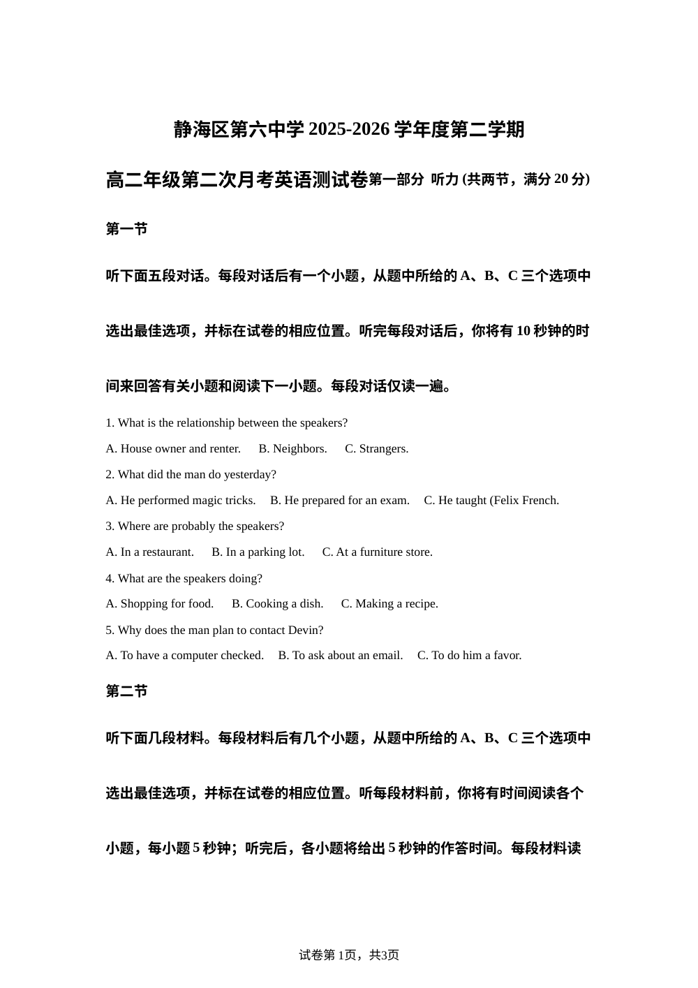 天津市静海区第六中学2025-2026学年高二年级下学期7月月考英语校考 第1页预览