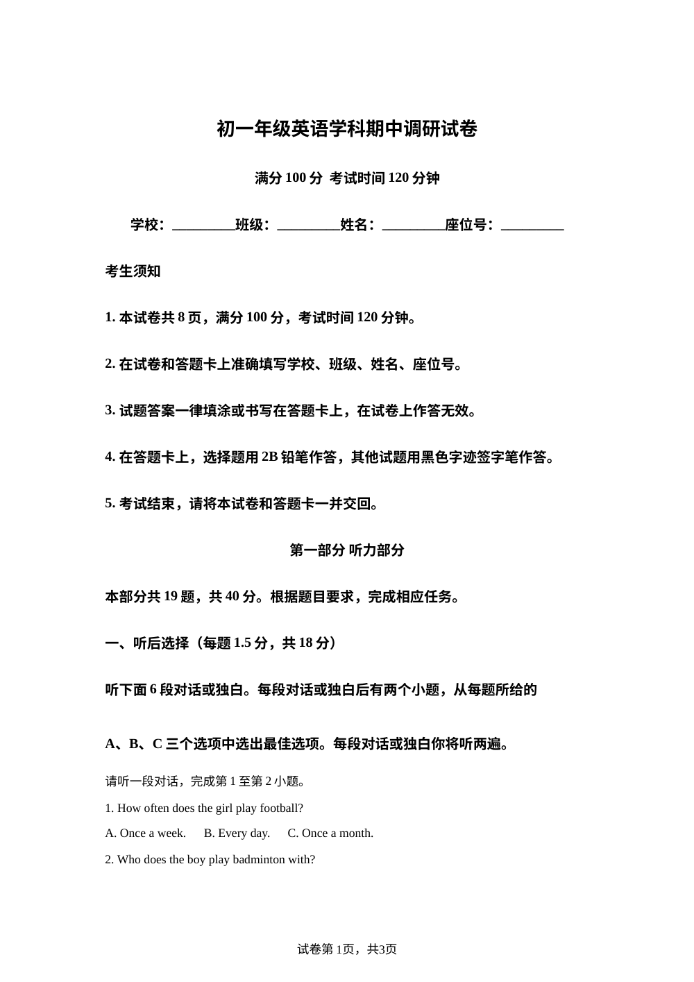 2026年北京中学初一（下）期中英语 第1页预览