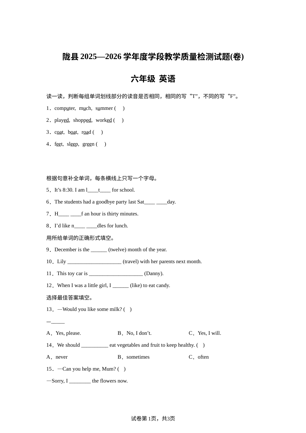 陕西宝鸡市陇县2025-2026学年度冀教版（三起）（2012）学段教学质量检测试题（卷）六年级英语 第1页预览