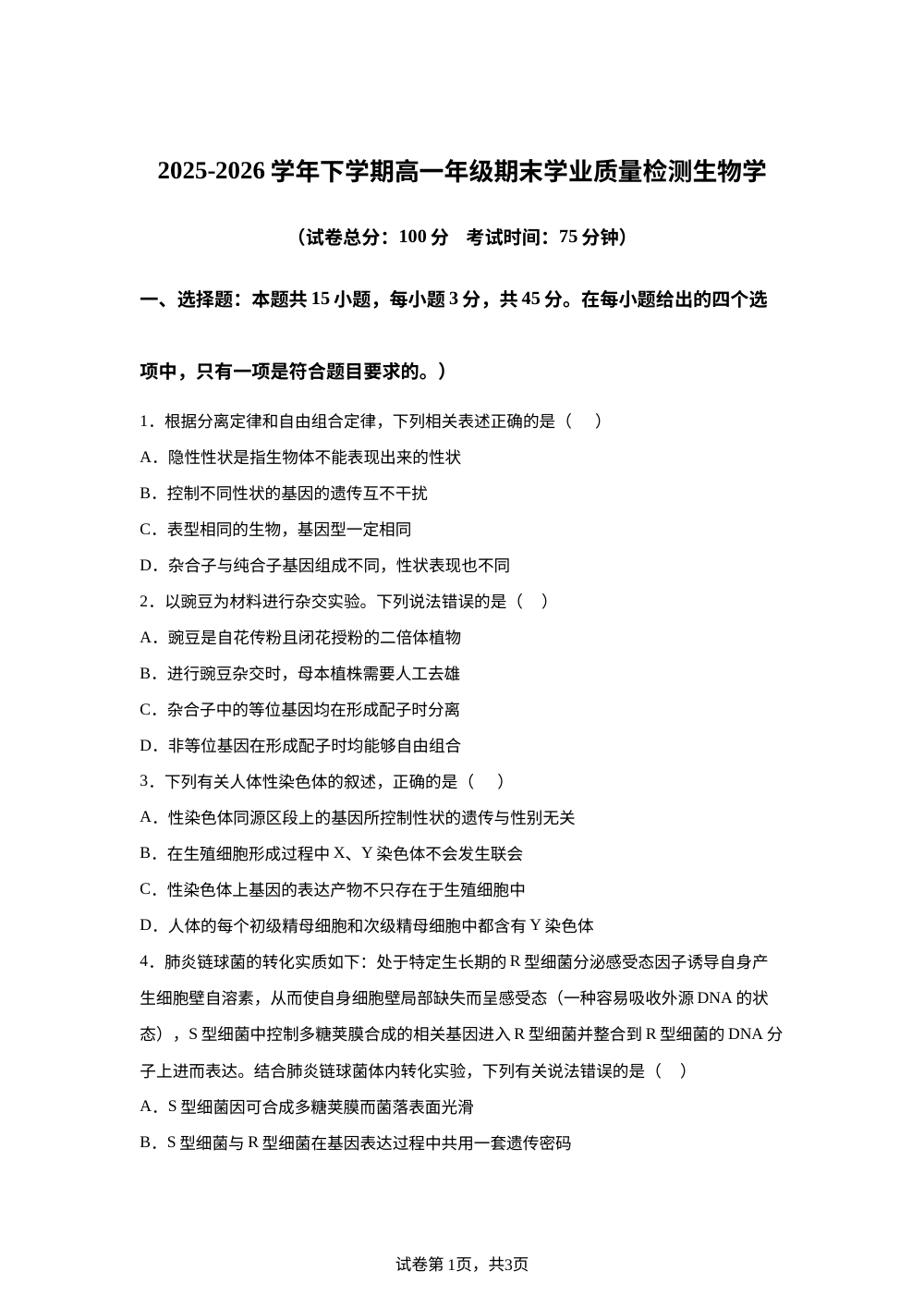 安徽省部分名校2025-2026学年高一下学期期末考试生物试题 第1页预览