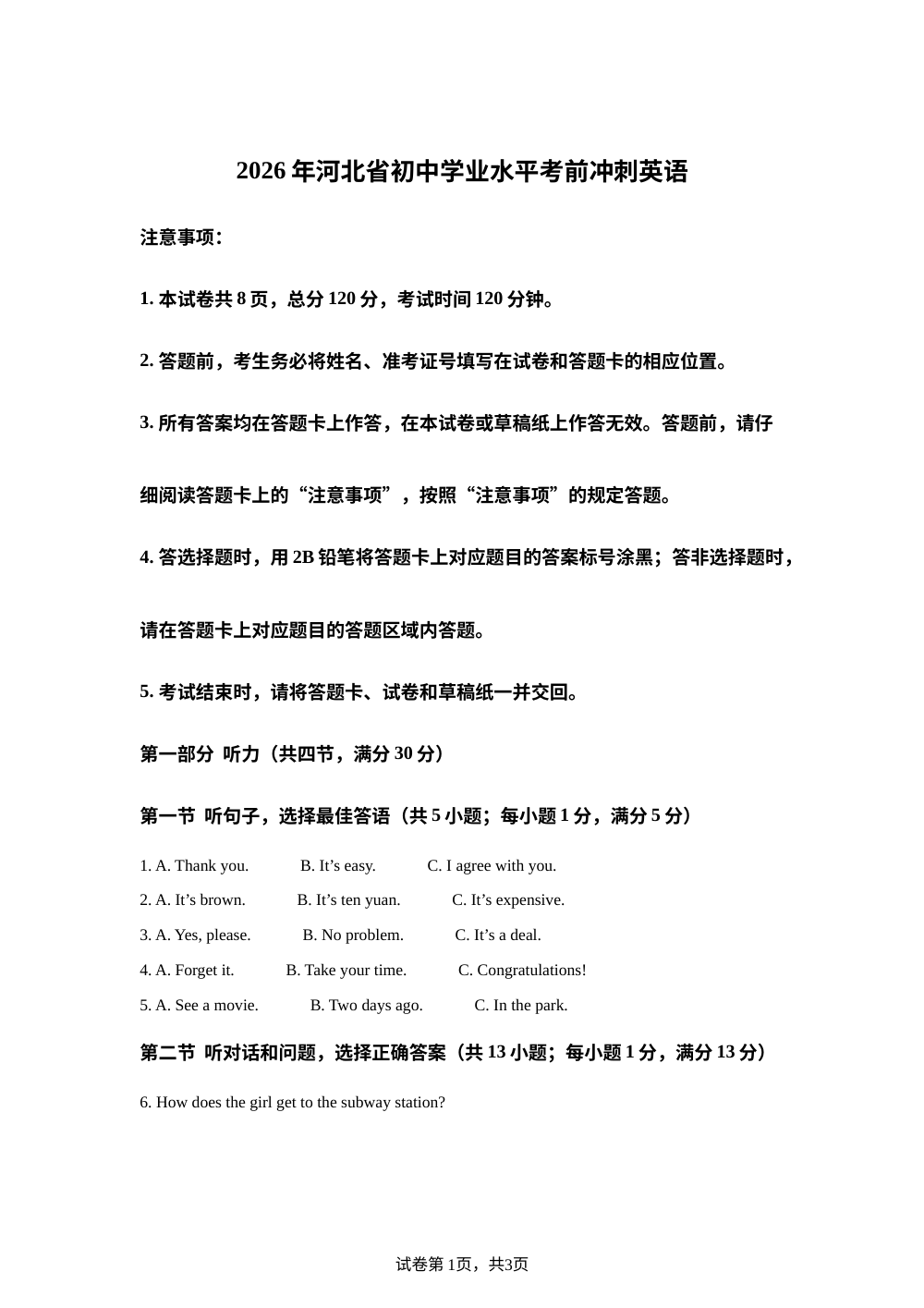 2026年河北沧州市泊头市师芳中学初中学业水平考前冲刺英语 第1页预览