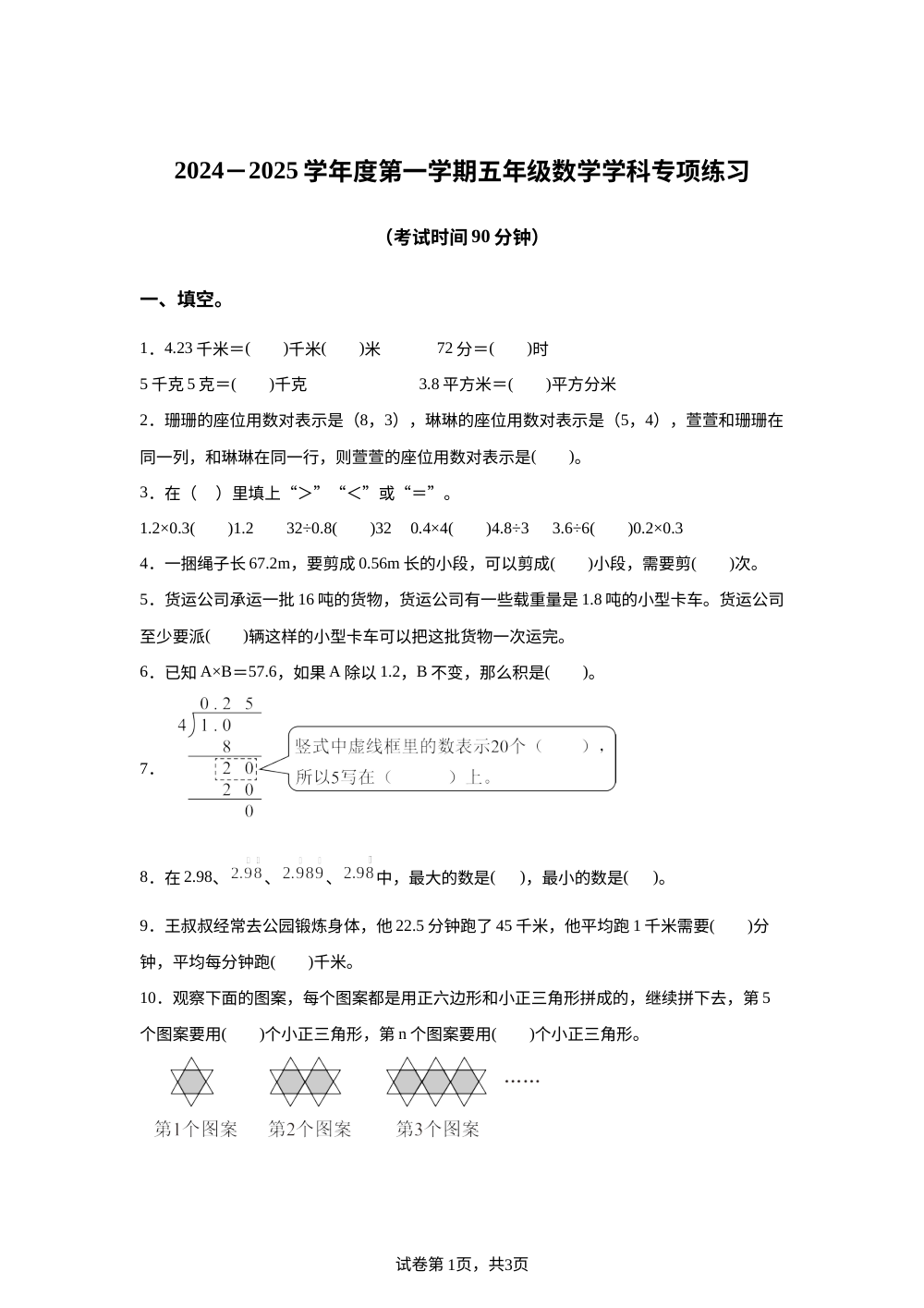 2024-2025学年北京市东城区人教版五年级上册期中测试数学试卷 第1页预览