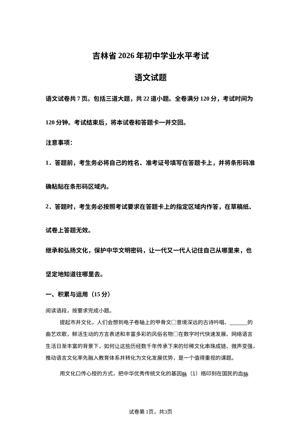 2026年吉林省中考语文试题 第1页预览