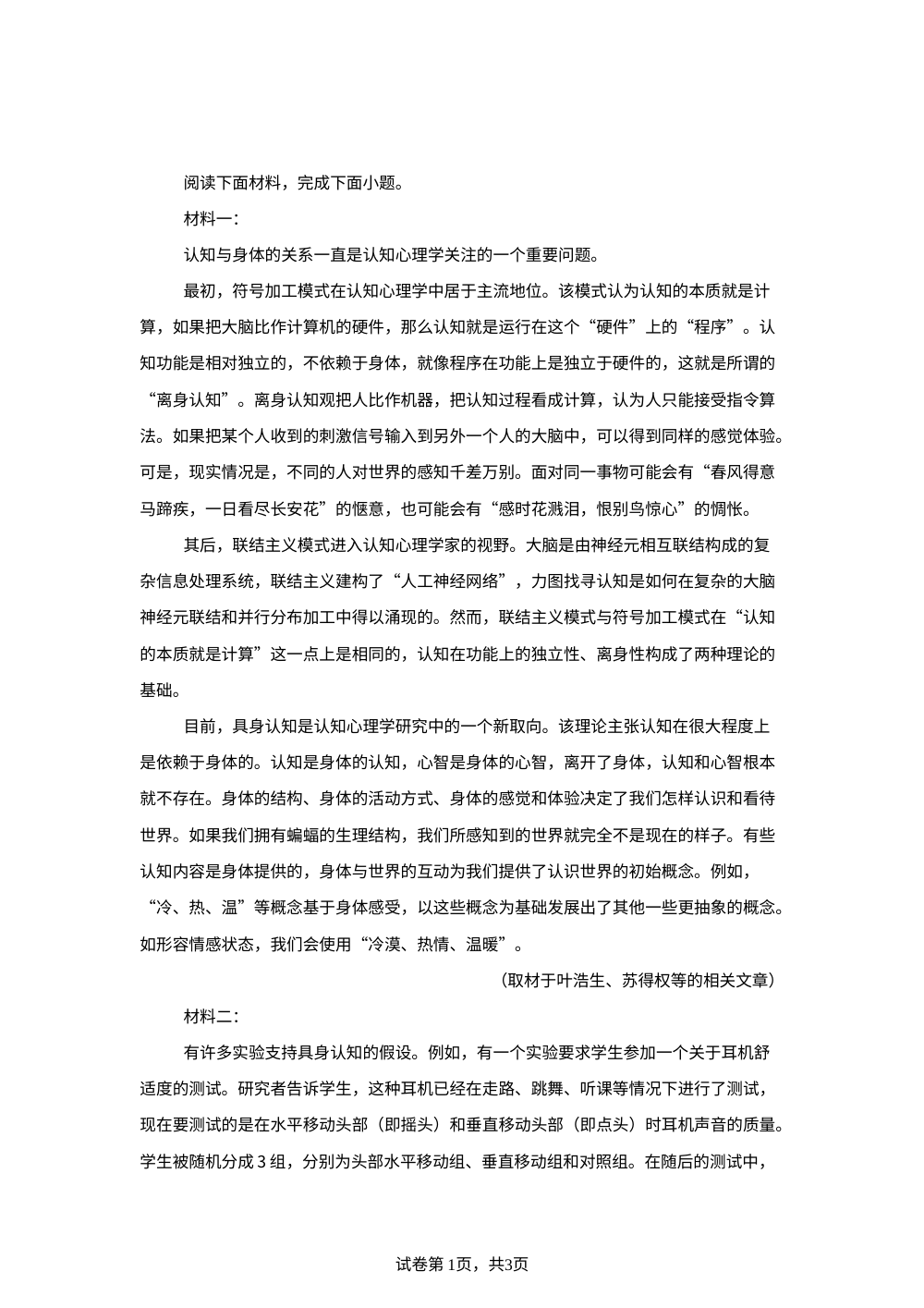 北京七年高考真题分类汇编-信息类文本阅读 第1页预览