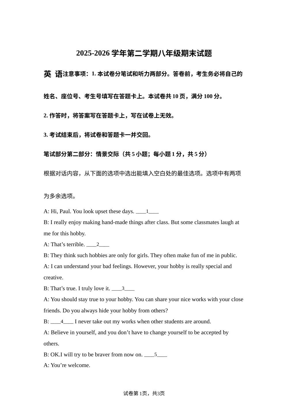 内蒙古鄂尔多斯市东胜区2025-2026学年第二学期八年级期末试题 英语 第1页预览